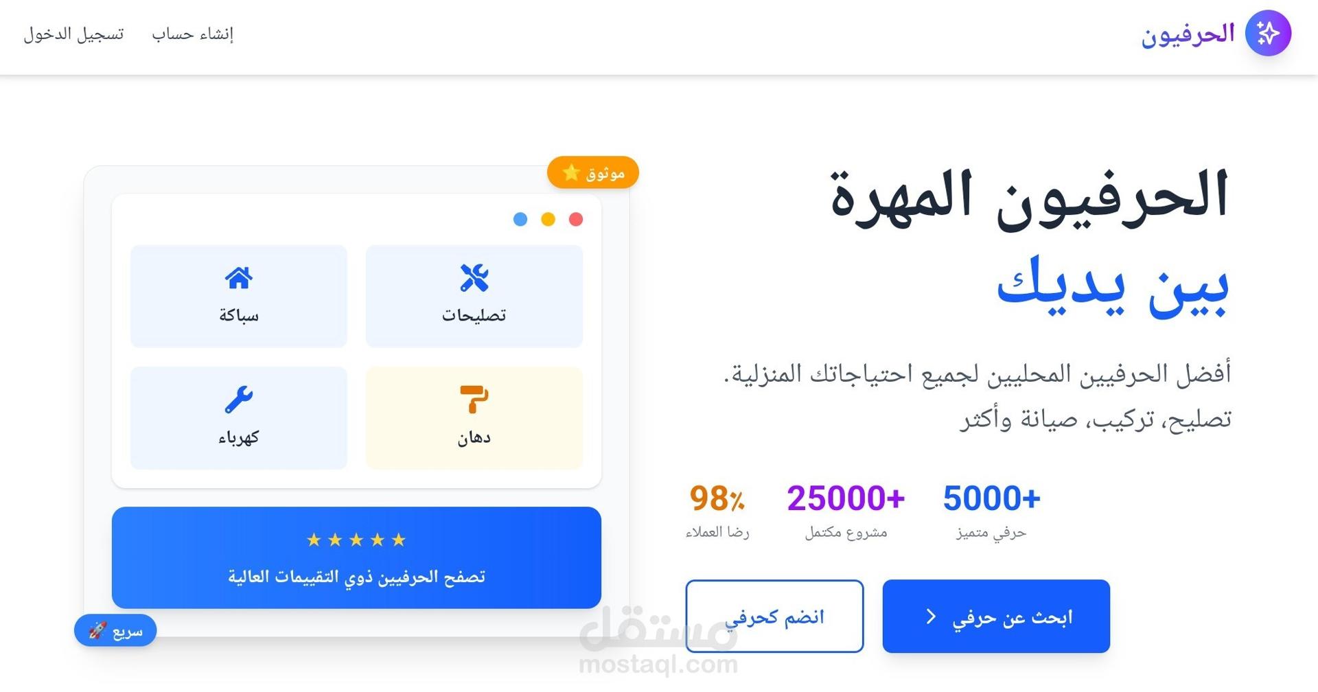 Screenshot of Handymen Services Modern Home Repair & Maintenance Landing Page