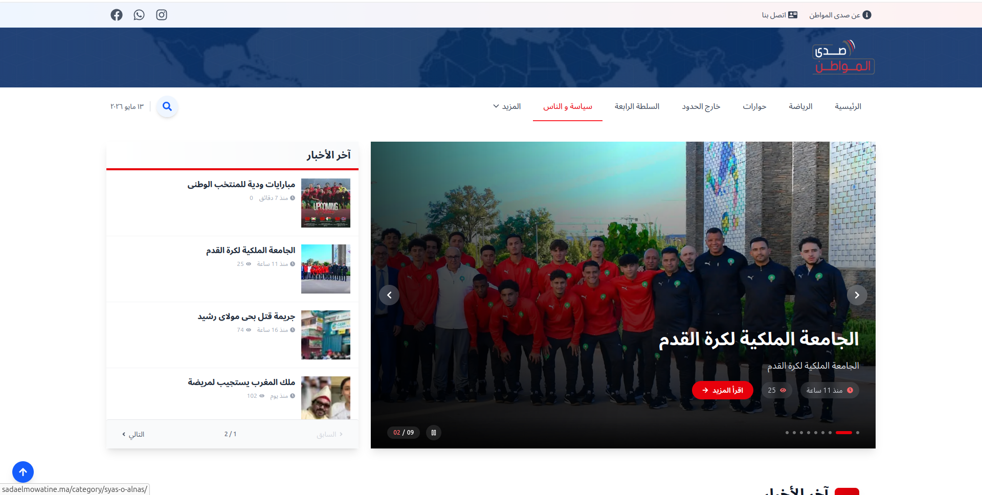 Screenshot of صدى المواطن , منصة المحتوى الإخباري