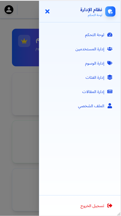 Screenshot of لوحة تحكم صدى المواطن , نظام إدارة المحتوى الإخباري
